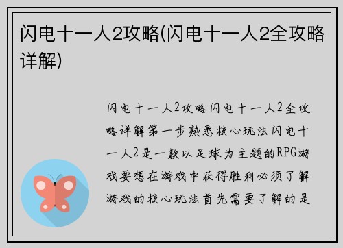 闪电十一人2攻略(闪电十一人2全攻略详解)